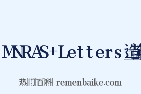 MNRAS+Letters造句是什么意思的图片